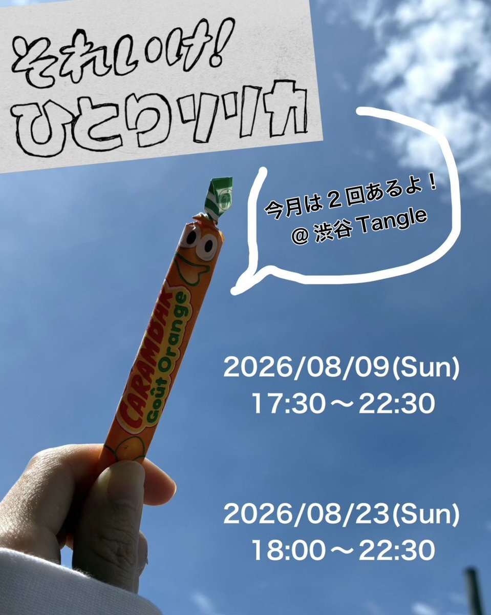 WEEKDAY TANGLE — 渋谷 Tangle, 8.19（水）