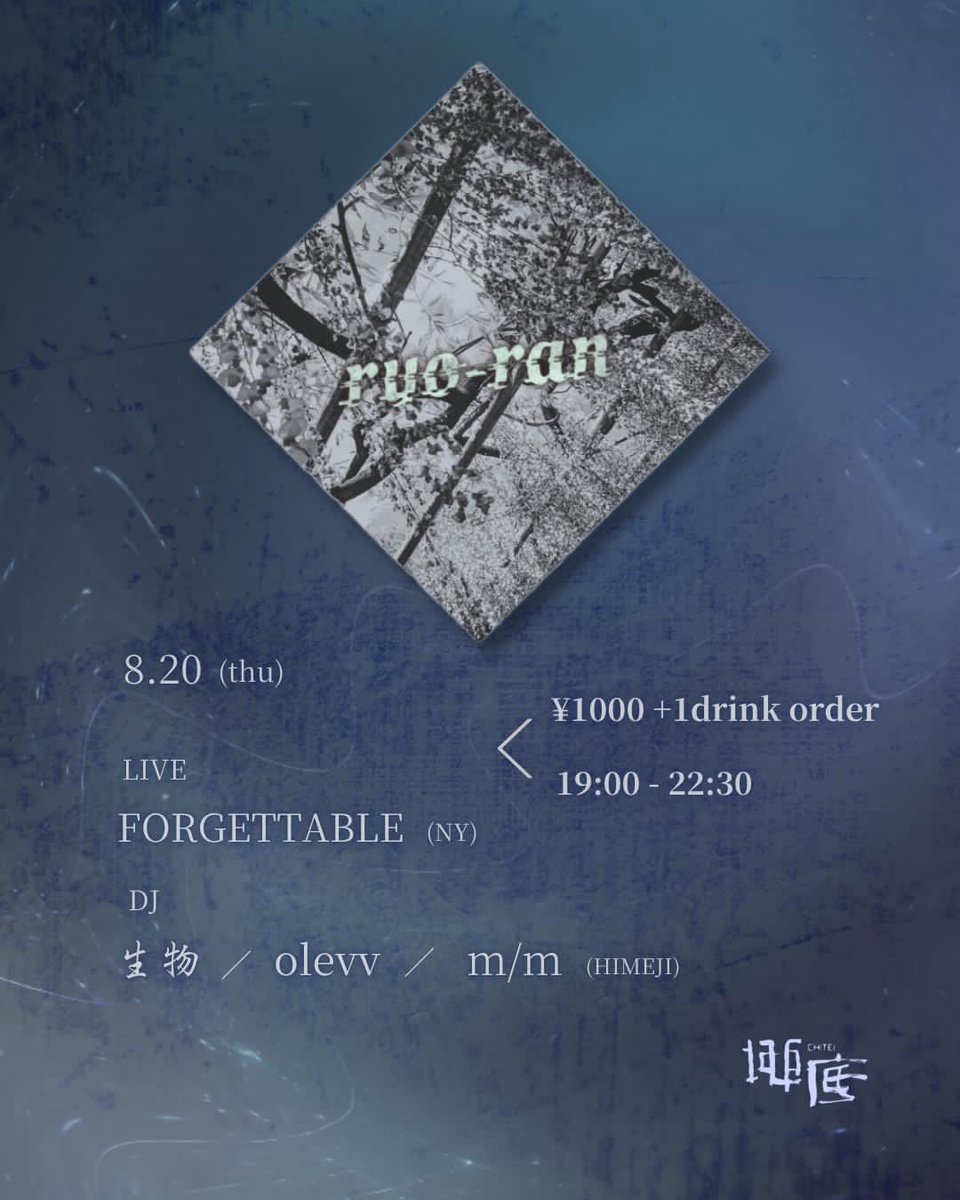 ryo-ran — 大塚 BAR 地底, 8.20（木）