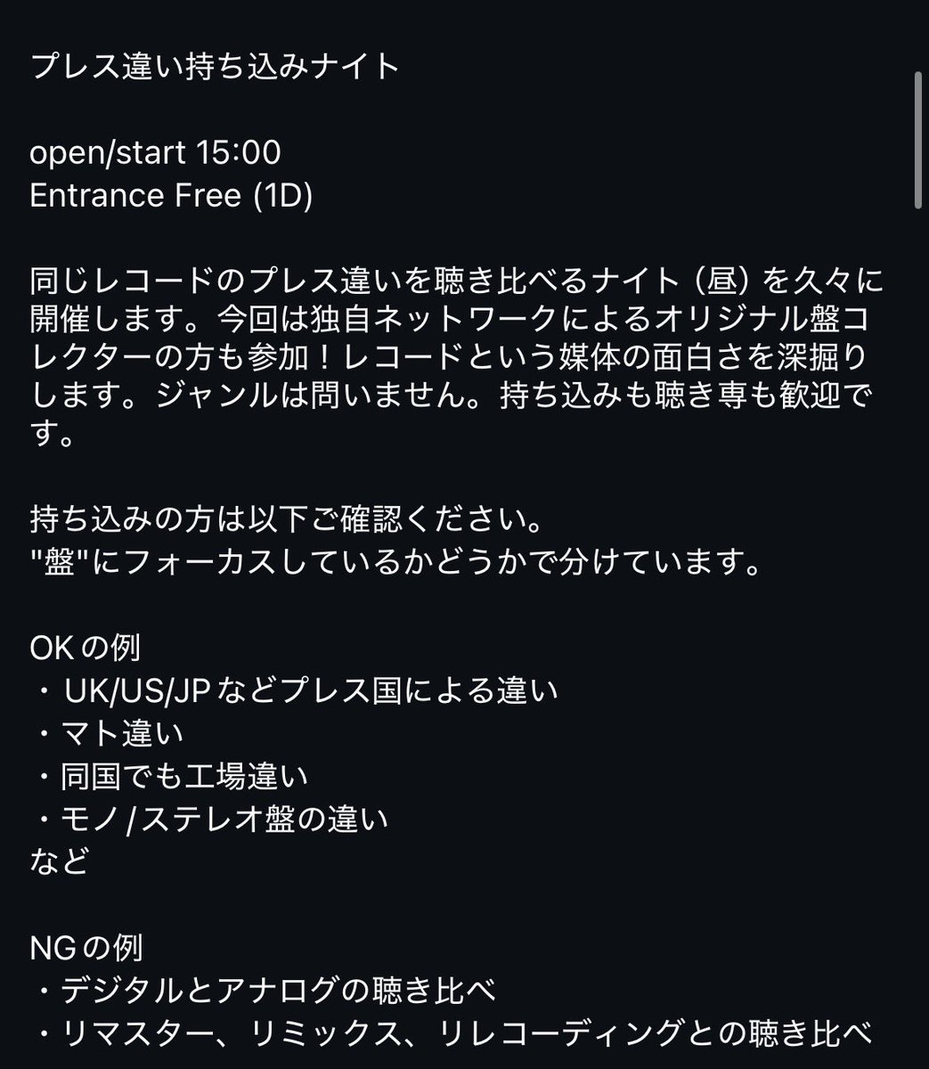 プレス違い持ち込みナイト — 大塚 BAR 地底, 8.23（日）