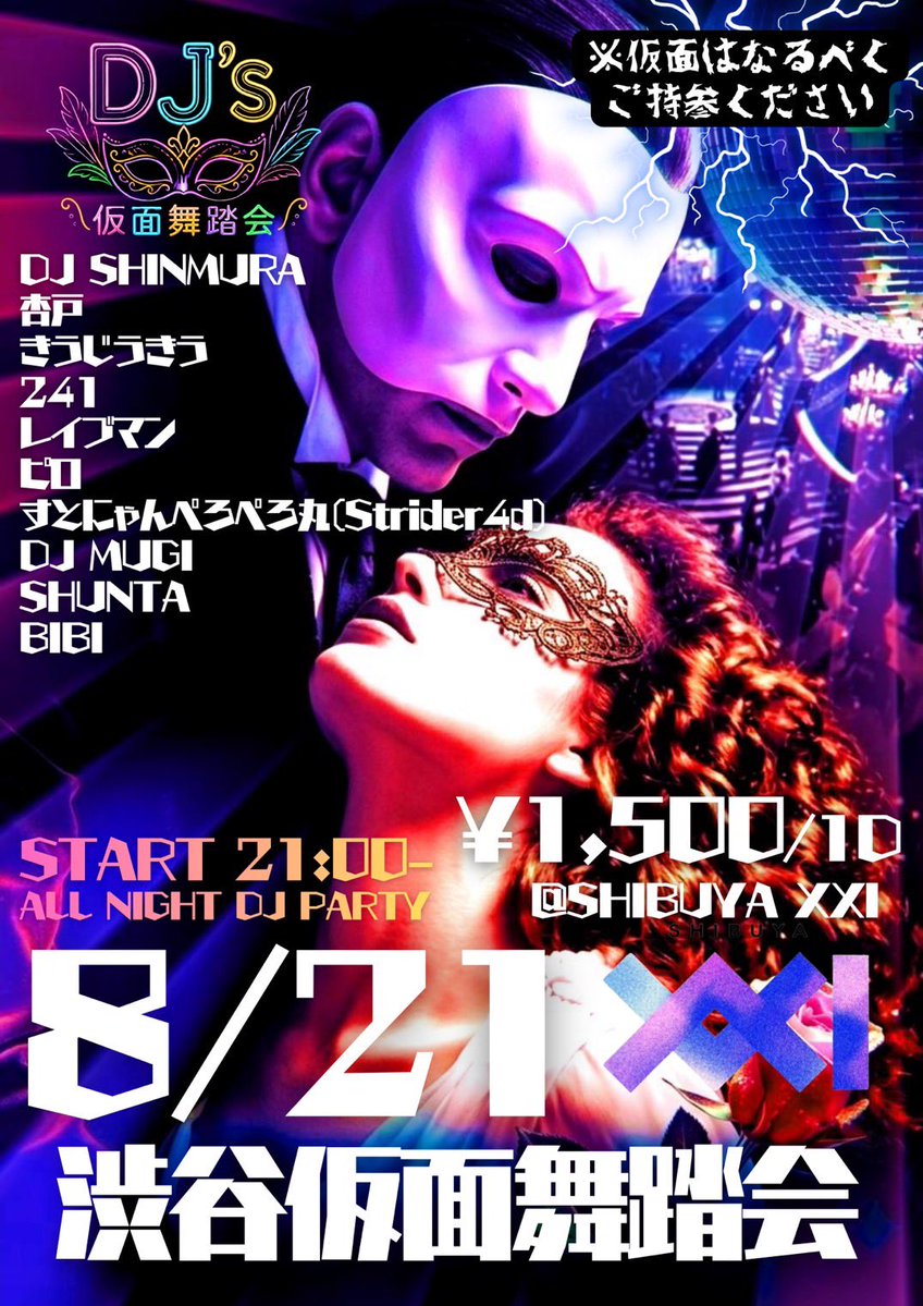 DJ's 仮面舞踏会 flyer