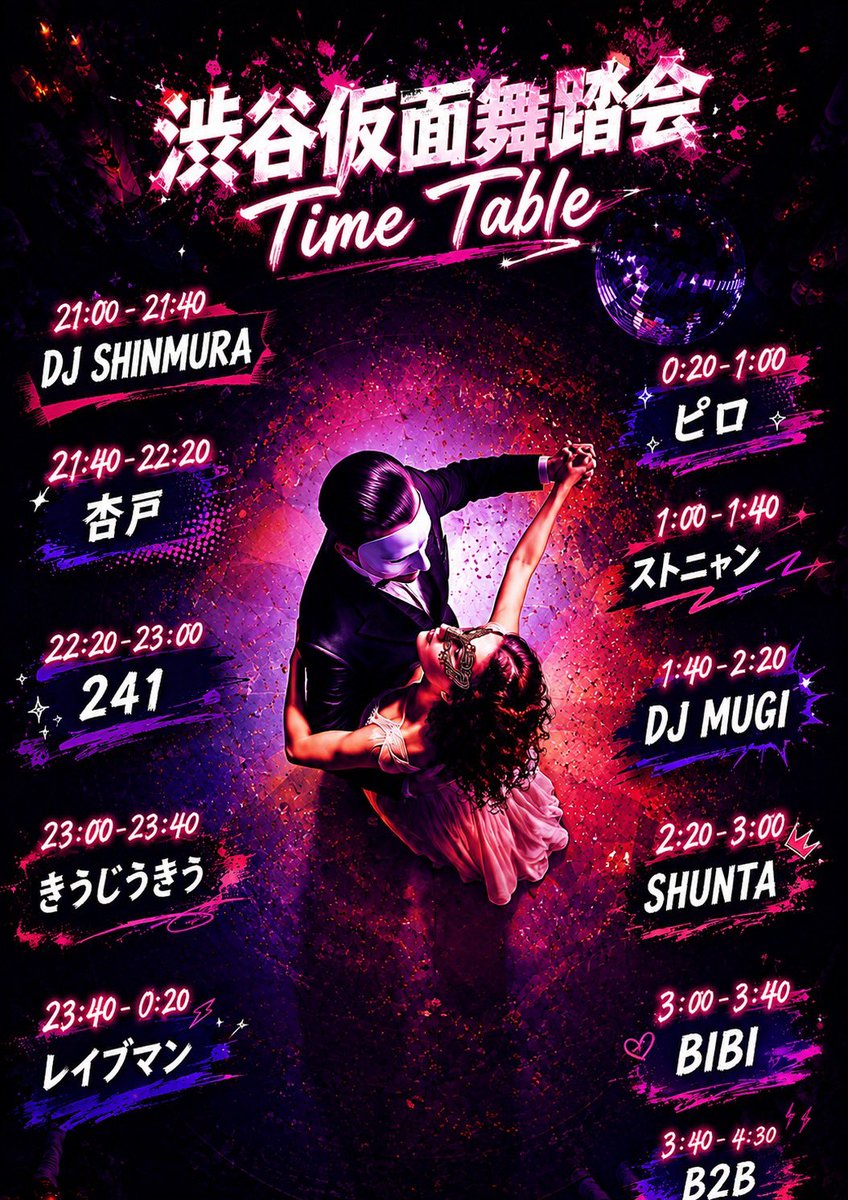 DJ's 仮面舞踏会 flyer