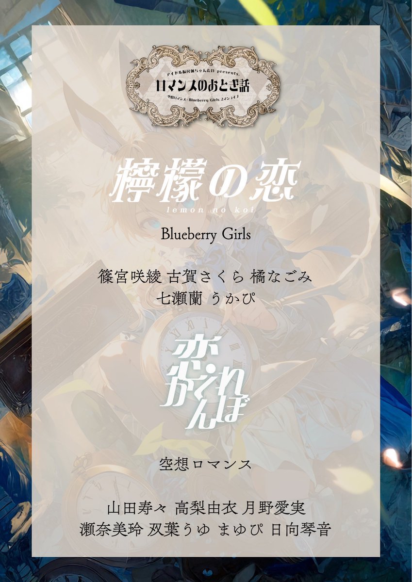 GIRLS INFINITY Tuesday AKIHABARA / ロマンスのおとぎ話 — TwinBox AKIHABARA, 8.18（火）