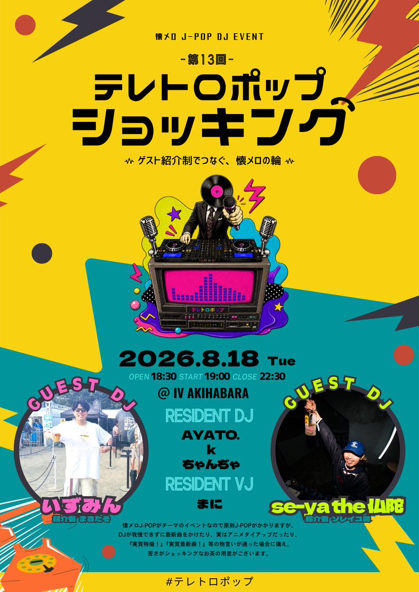  — IV AKIHABARA, 8.18（火）
