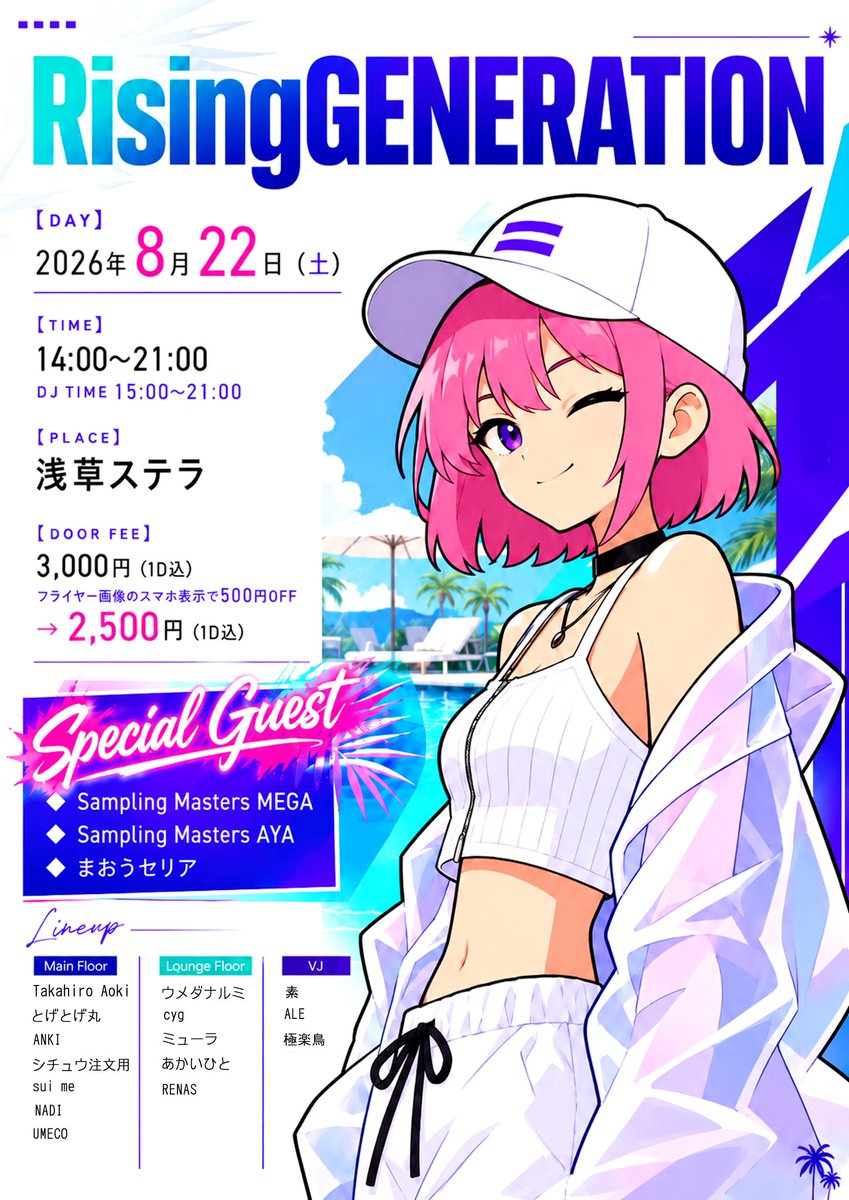 飛び入り参加歓迎会 — 浅草 STELLA, 8.21（金）