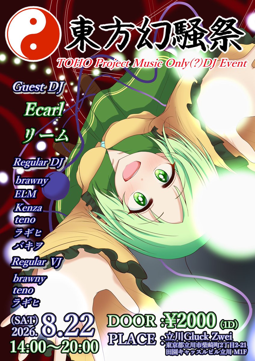 第十一回東方幻騒祭 — Gluck Zwei, 8.22（土）