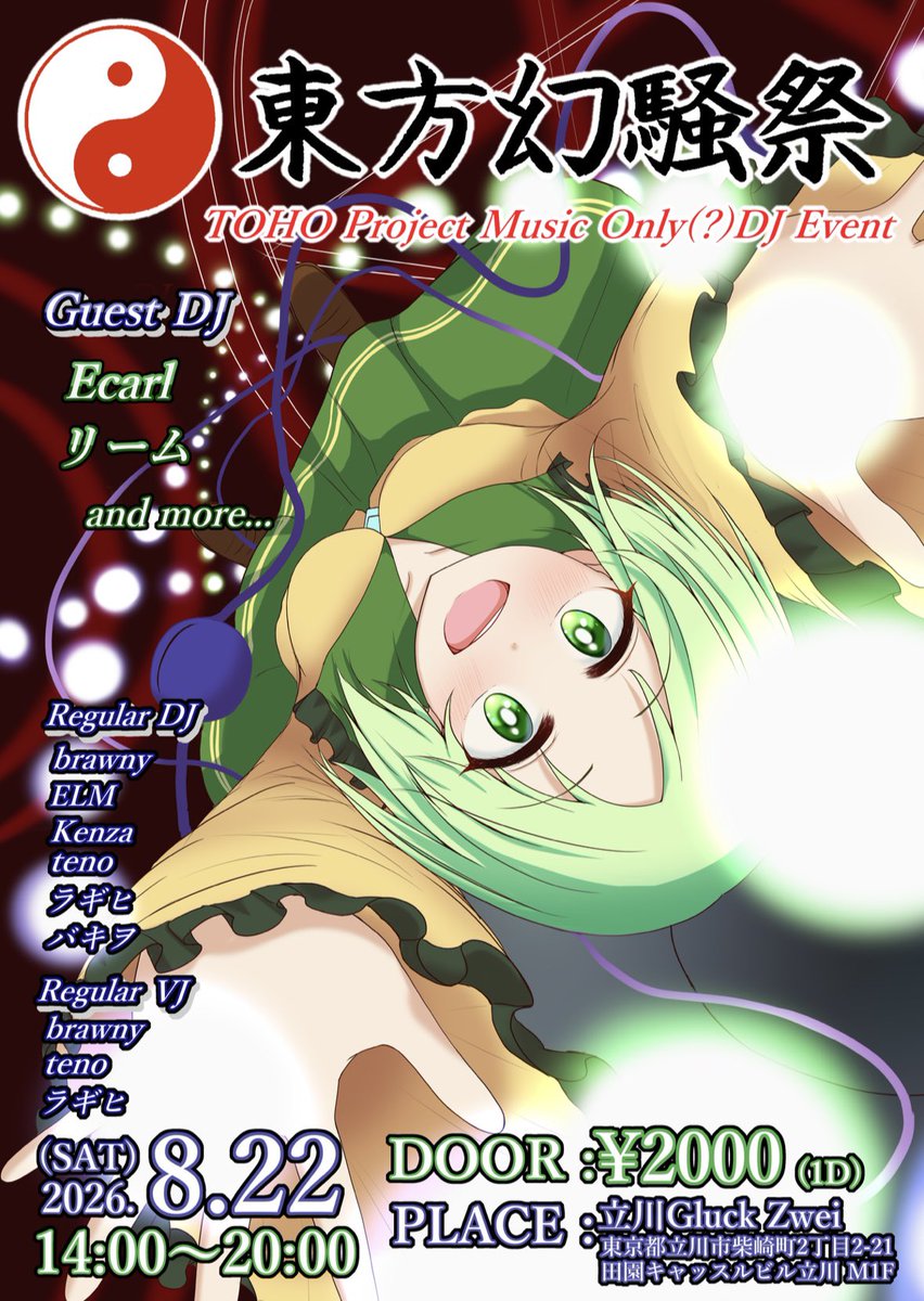 第十一回東方幻騒祭 — Gluck Zwei, 8.22（土）