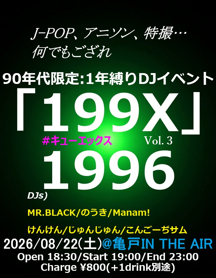 199X Vol.3 1996 flyer