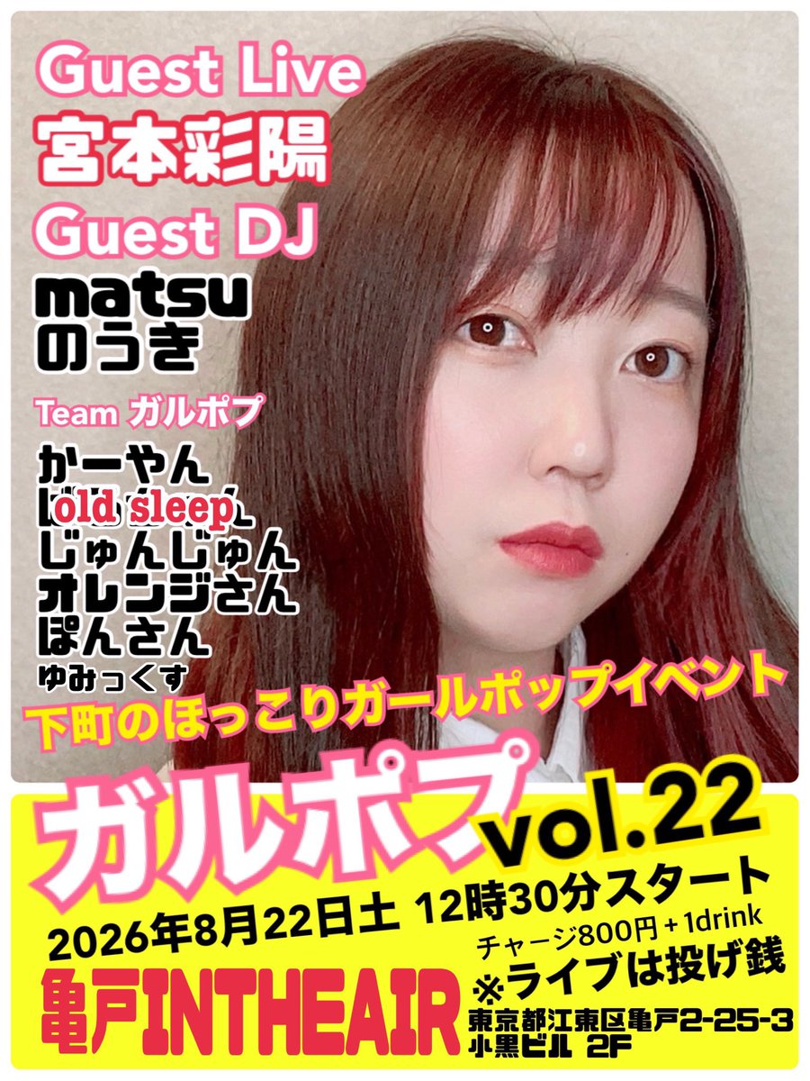199X Vol.3 1996 — 亀戸 IN THE AIR, 8.22（土）
