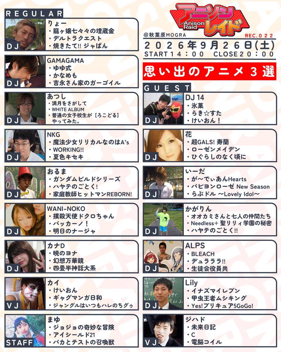 アニソンレイド REC.022 flyer