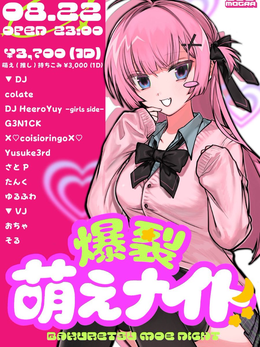 爆裂萌えナイト — MOGRA, 8.22（土）