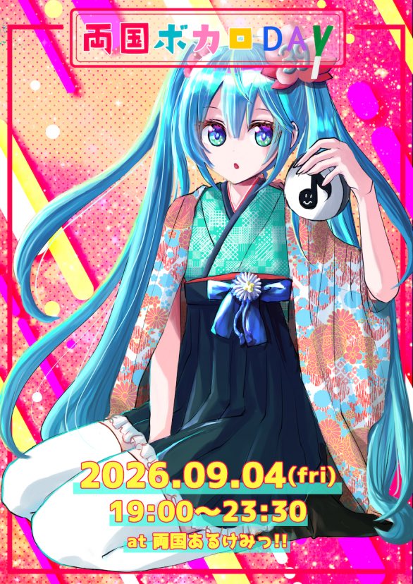 両国ボカロDAY — 両国あるけみっ, 9.04（金）