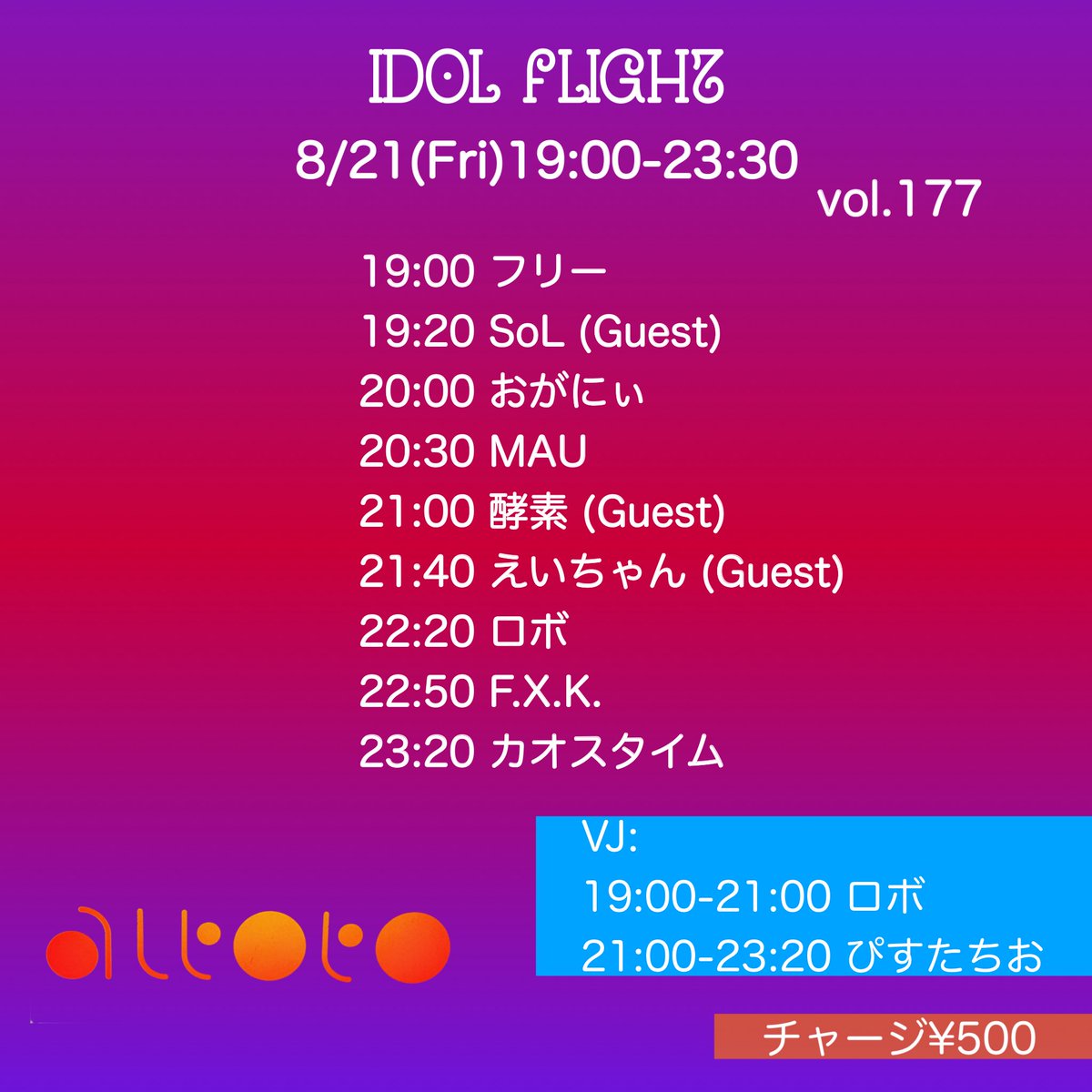 アイドルフライト177 — アルトト, 8.21（金）