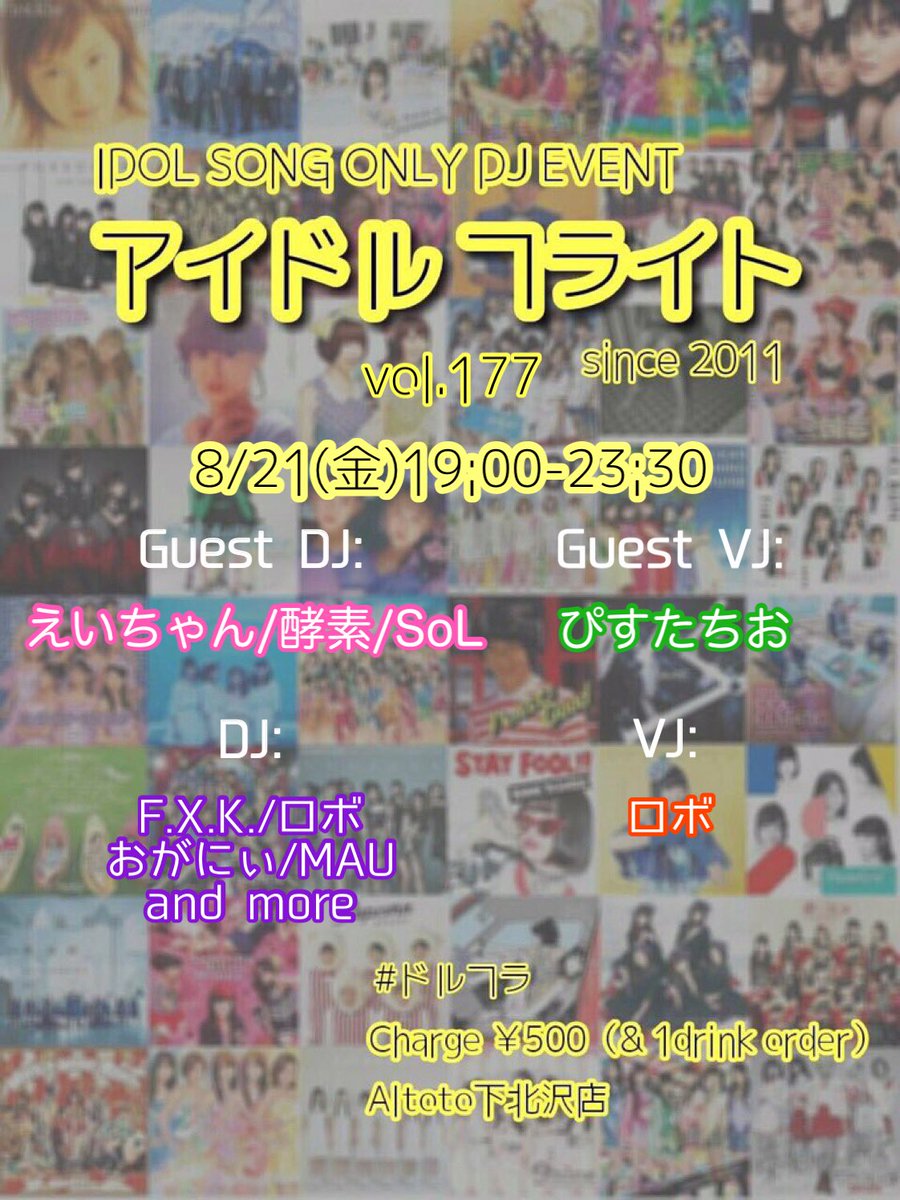 アイドルフライト177 — アルトト, 8.21（金）