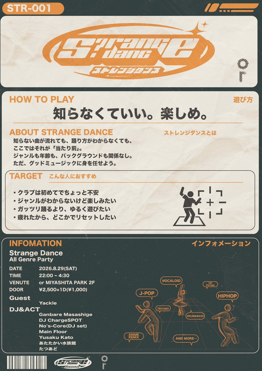 STRANGE DANCE — or MIYASHITA PARK, 8.29（土）