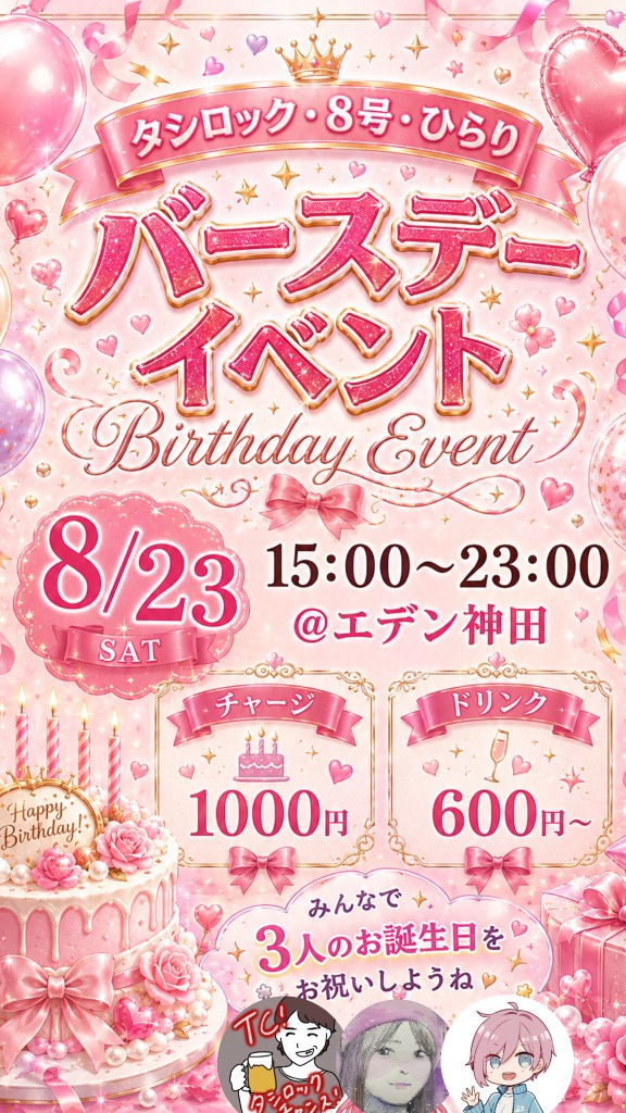 JOIN US！ vol.30 — 御徒町KKP, 8.27（木）