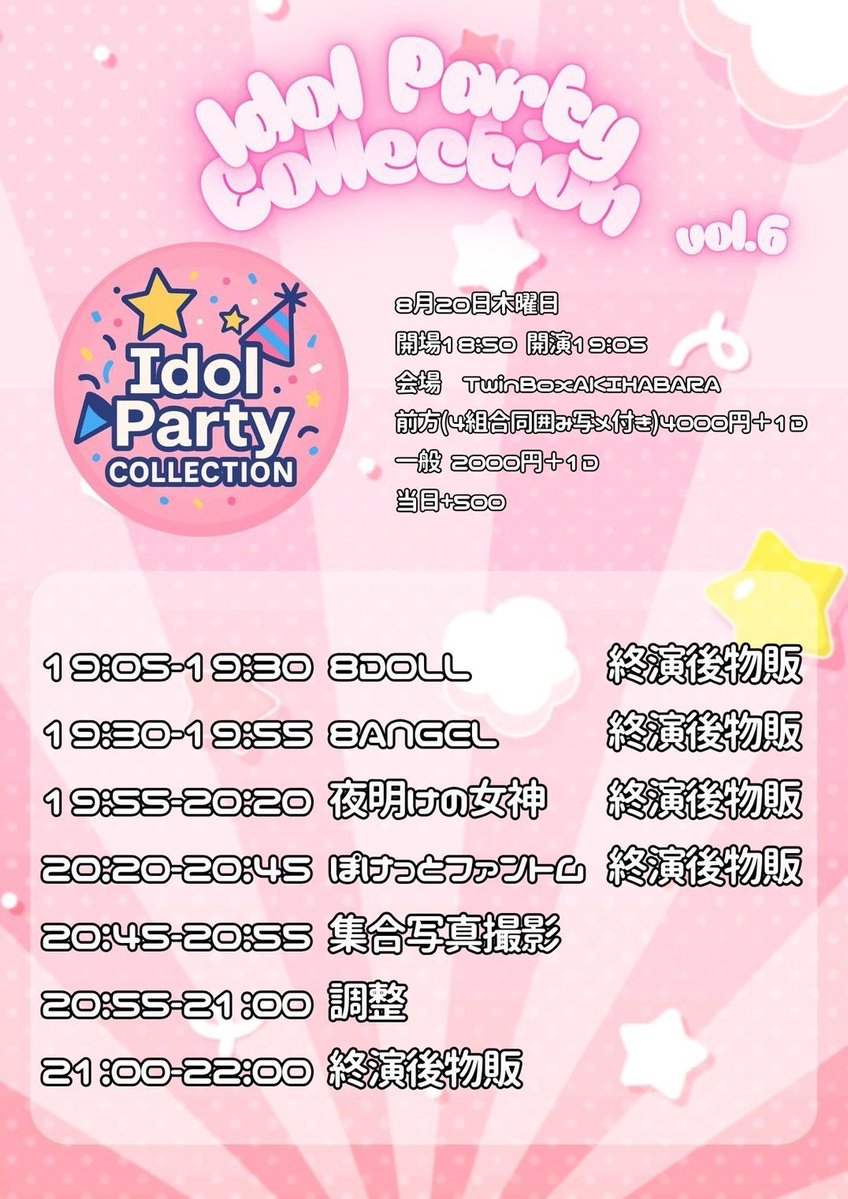 Idol Party Collection Vol.6 — TwinBox AKIHABARA, 8.20（木）