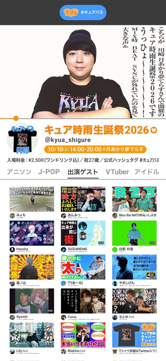 キュアパ3 flyer