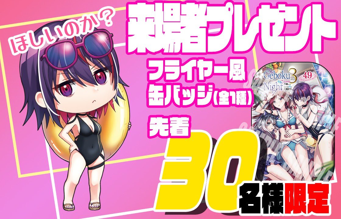 ゲボナイ — nagomix, 8.23（日）