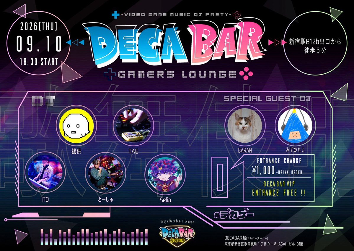 デカゲー flyer