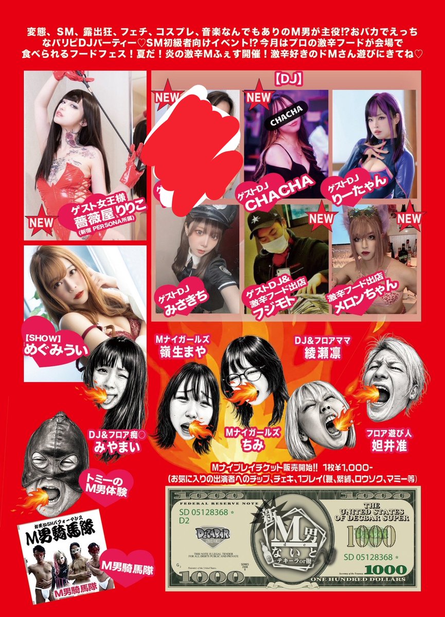  — Decabar超, 8.22（土）