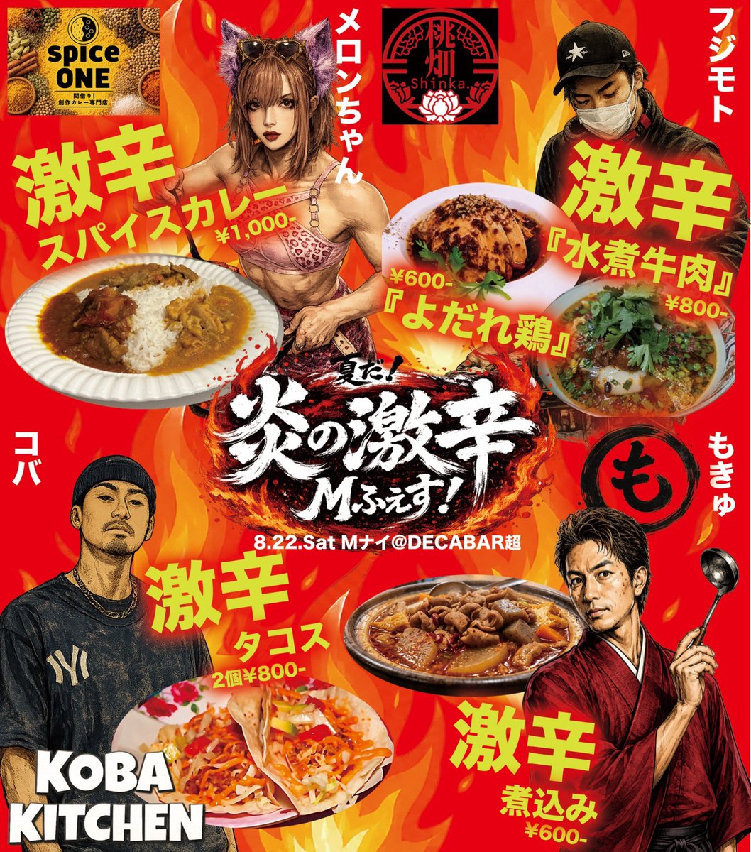  — Decabar超, 8.22（土）