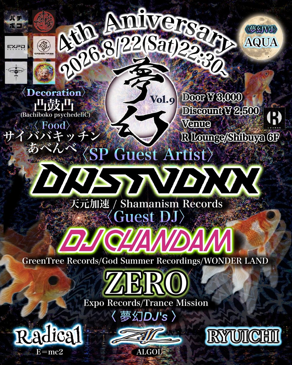 terrordome Vol.54 — R Lounge, 8.22（土）