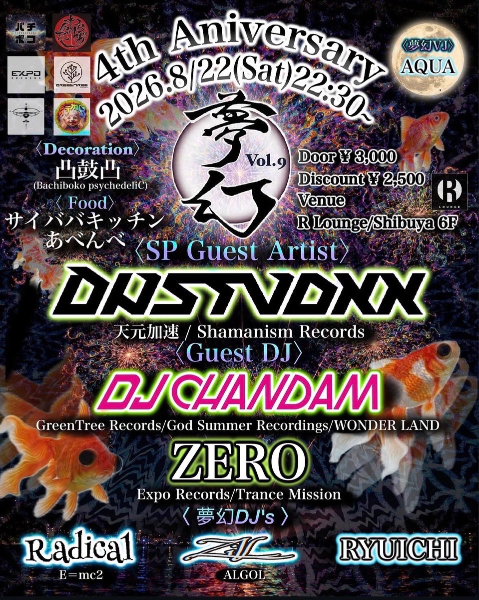 terrordome Vol.54 — R Lounge, 8.22（土）