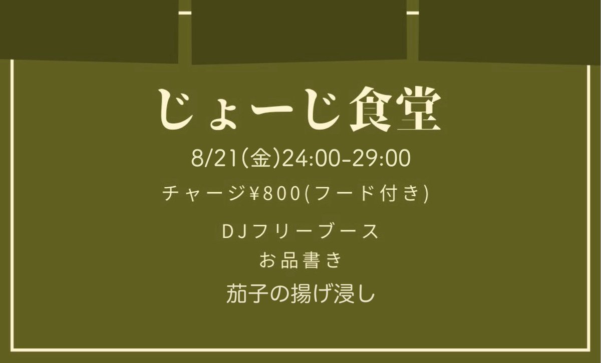 アイドルフライト177 — アルトト, 8.21（金）