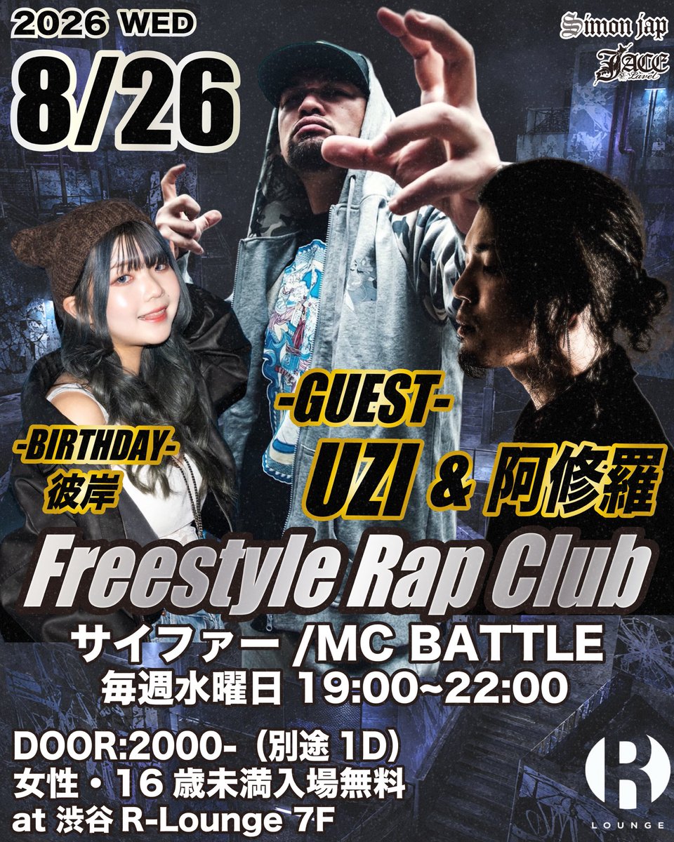 FRC — R Lounge, 8.26（水）