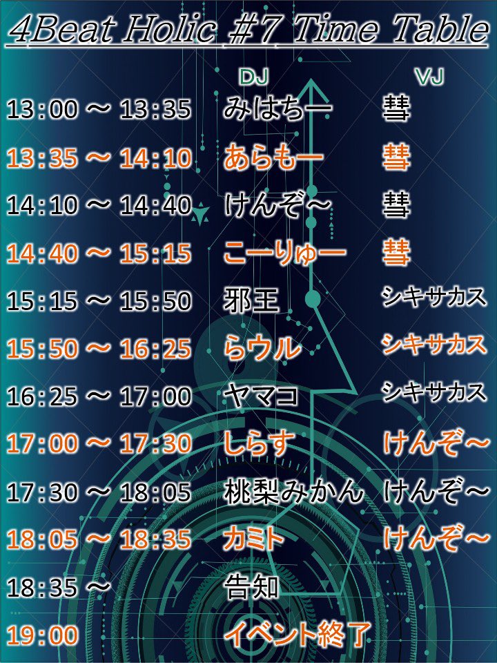 terrordome Vol.54 — R Lounge, 8.22（土）