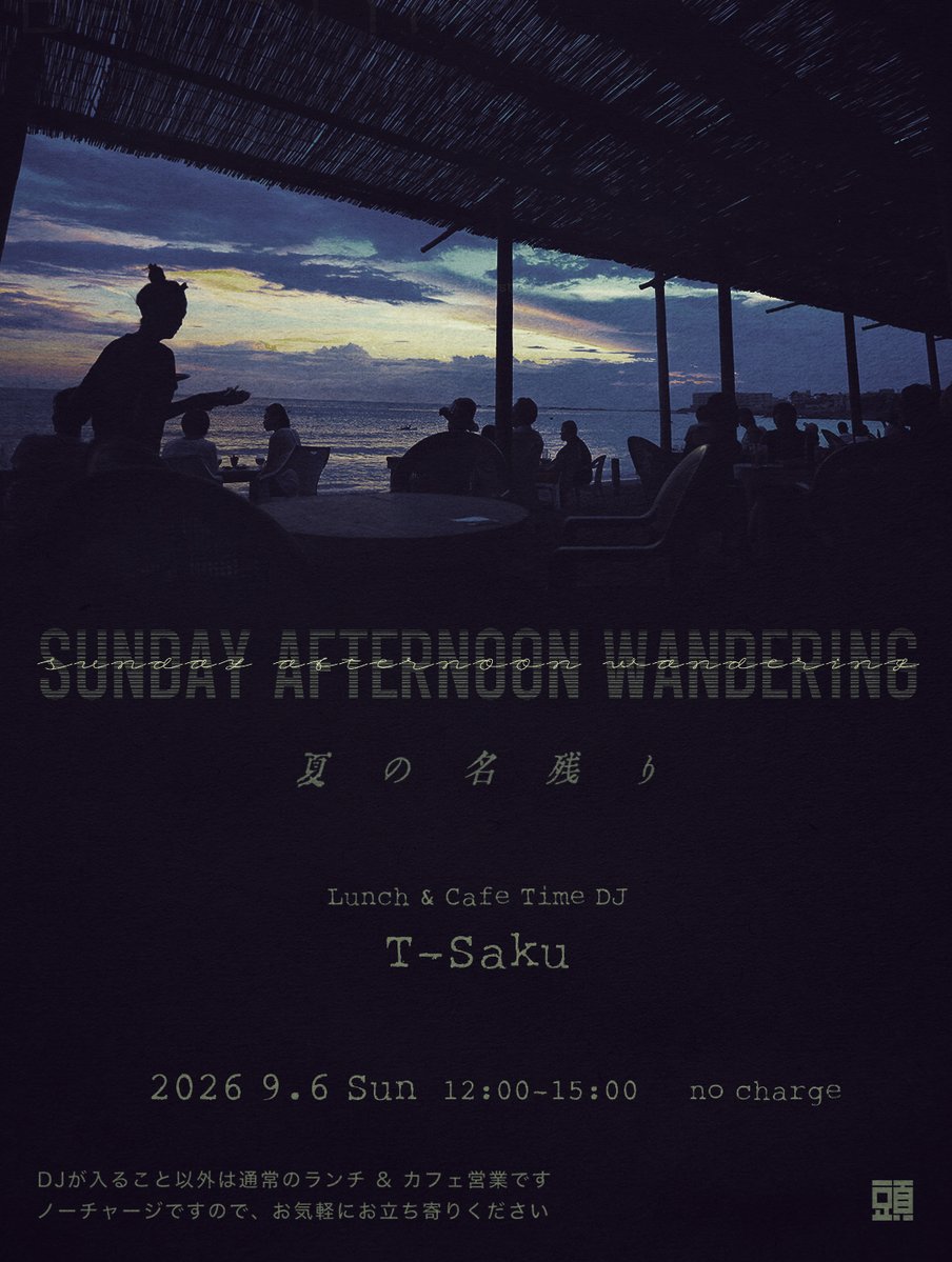 SUNDAY AFTERNOON WANDERING / DUB RESONANCE flyer