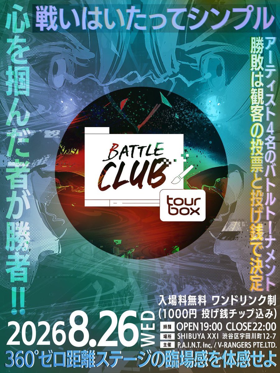 Limits Battle Club — SHIBUYA XXI, 8.26（水）