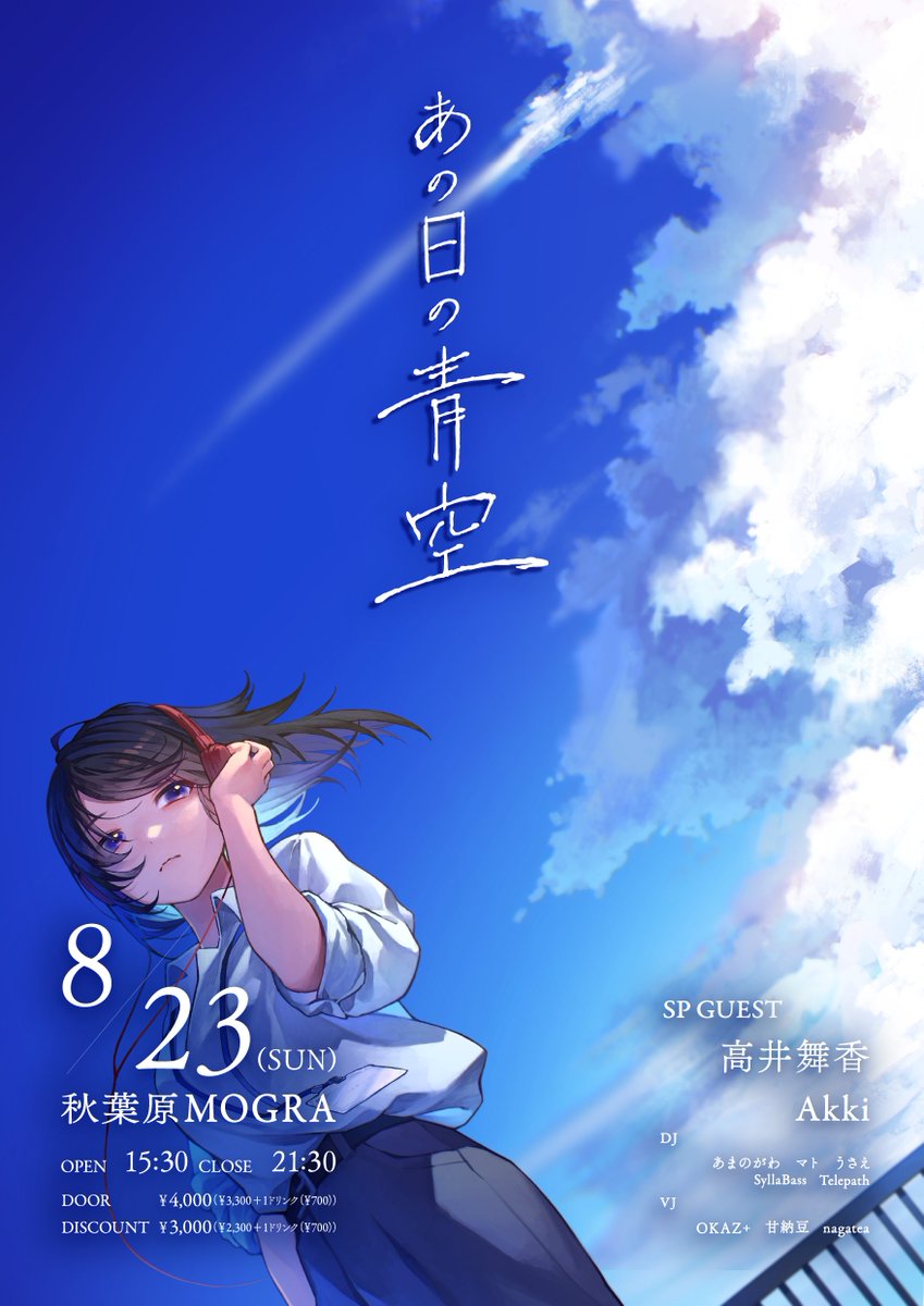 elemog vol.179 — MOGRA, 8.21（金）