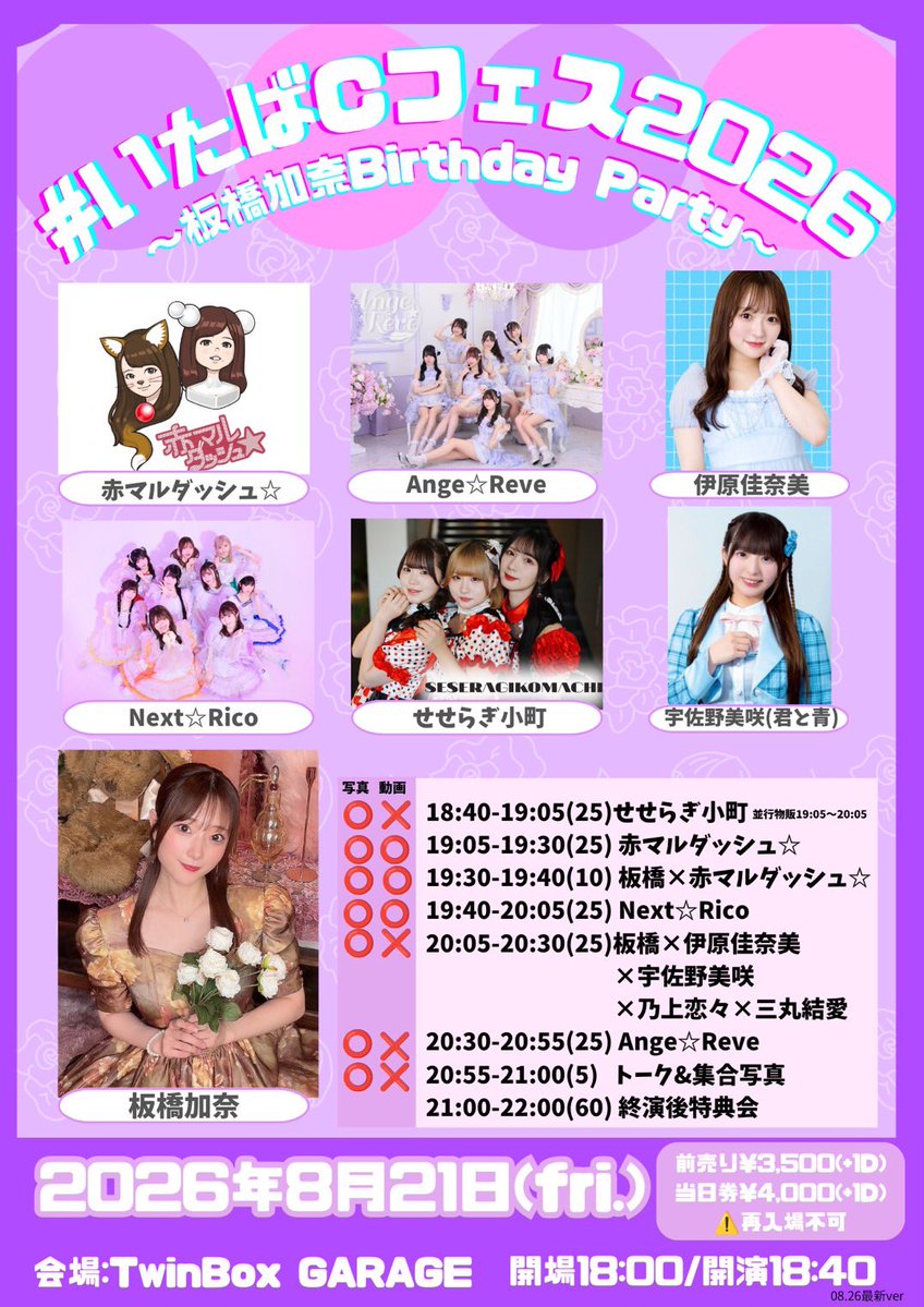 紅乃りさ生誕祭 〜ケチャップ祭り〜 — TwinBox AKIHABARA, 8.21（金）