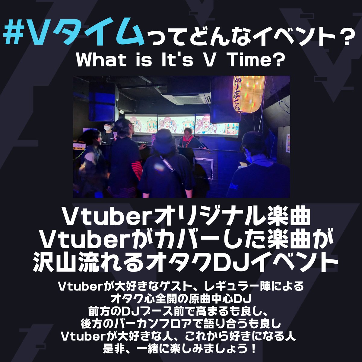 It's V time! 第16回 — 月あかり夢てらす, 8.22（土）