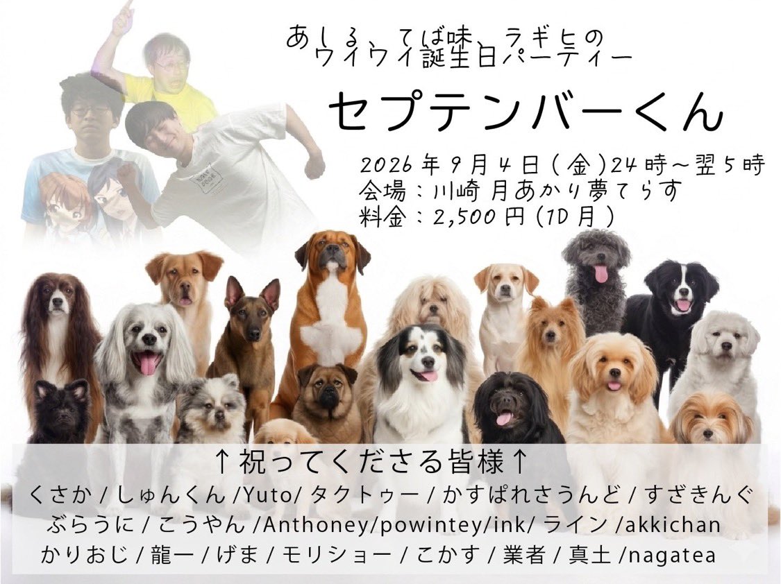 セプテンバーくん flyer