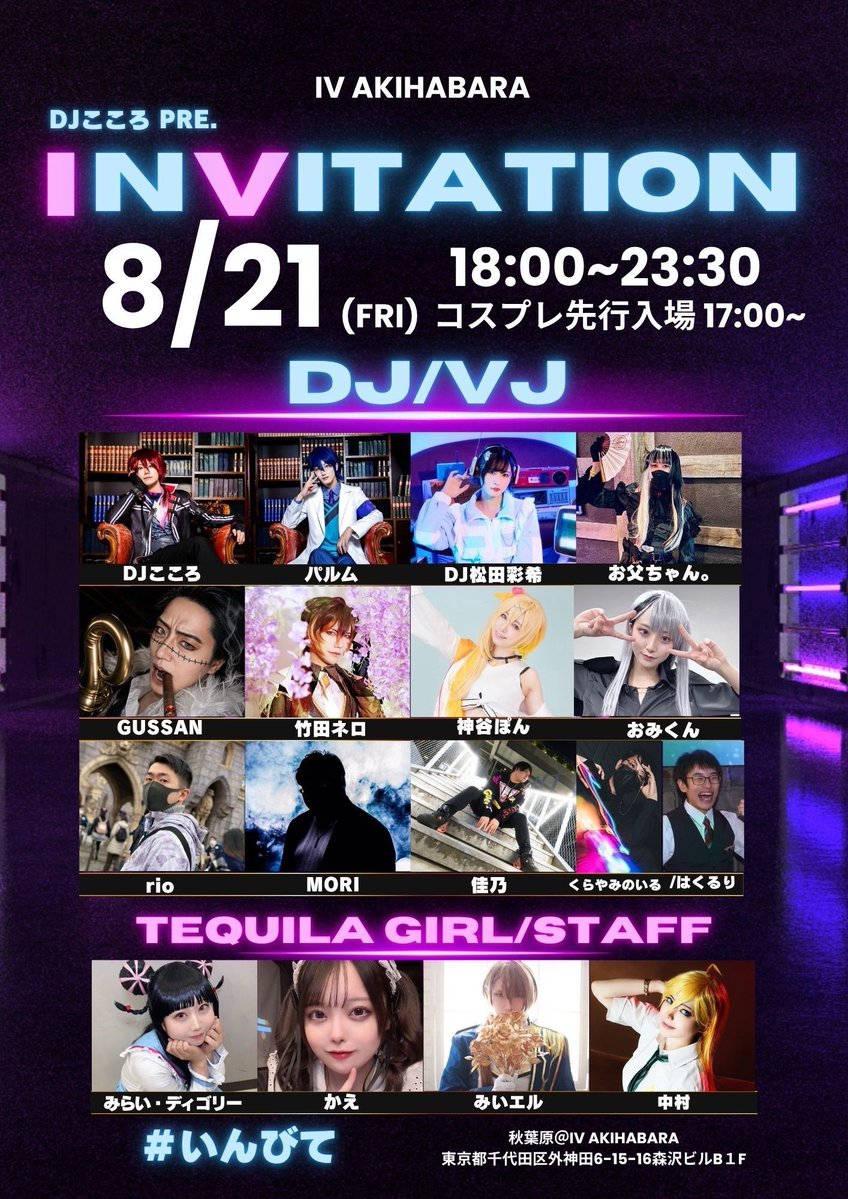 INVITATION — IV AKIHABARA, 8.21（金）