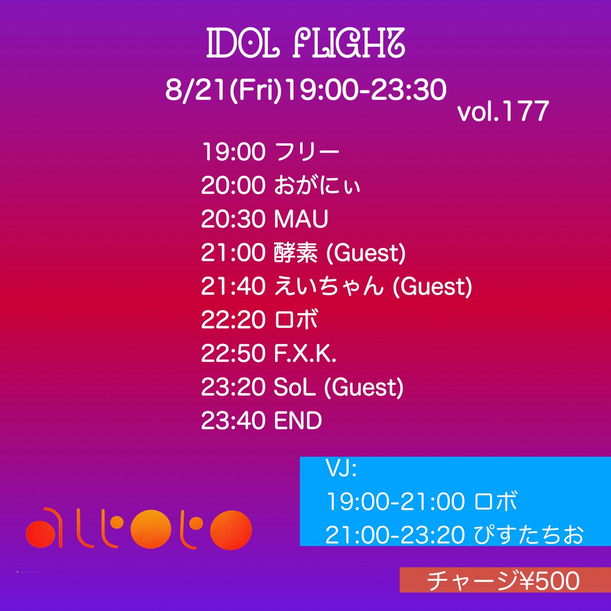 アイドルフライト177 — アルトト, 8.21（金）