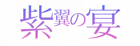 Re:sonance Vol.4 — 新宿azito, 8.22（土）
