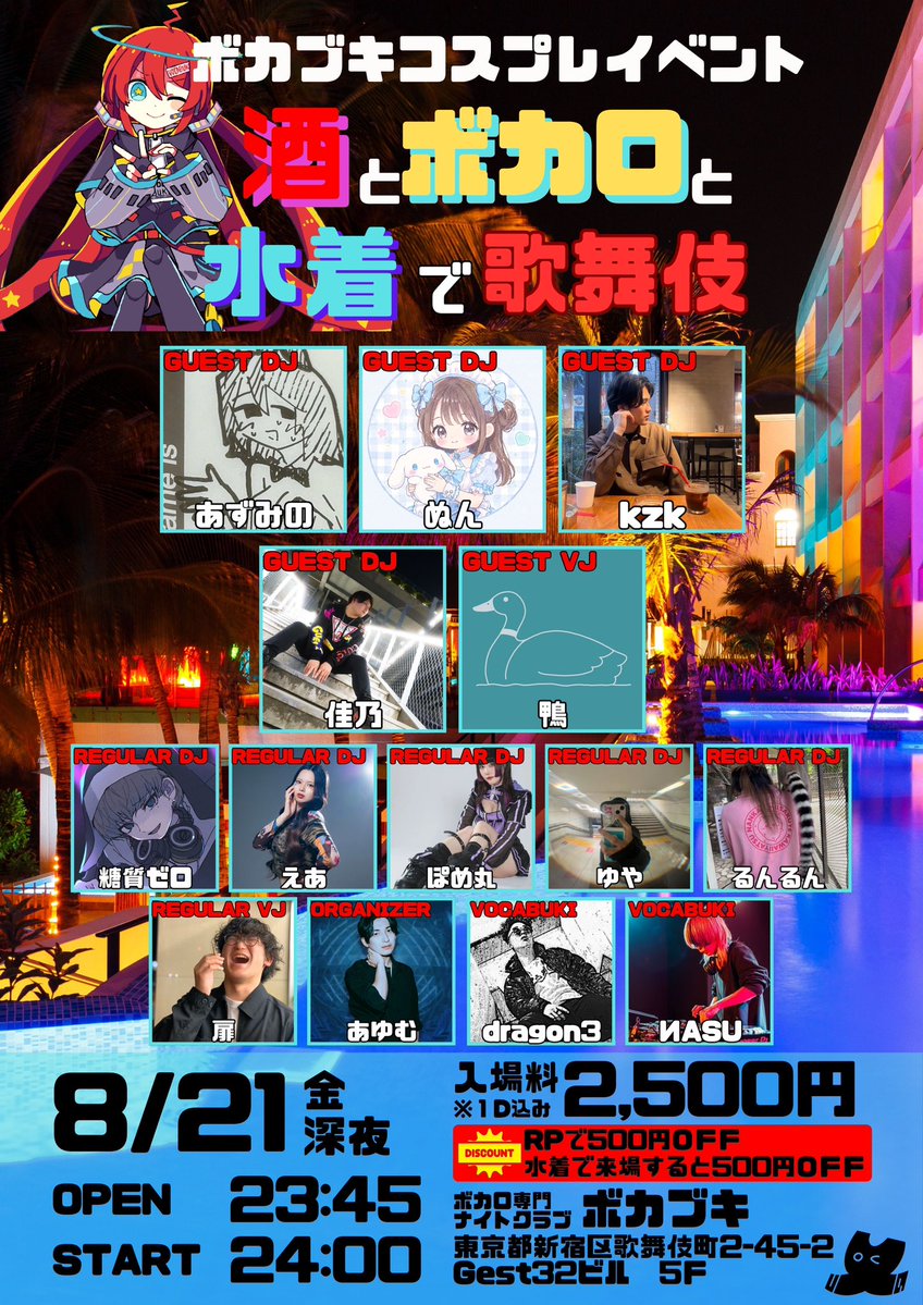 酒ブキ — ボカブキ, 8.21（金）