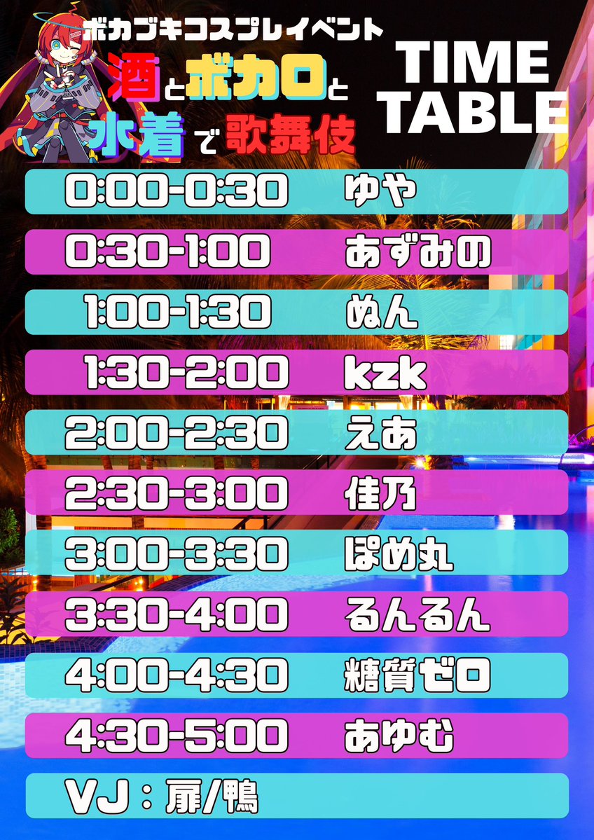 酒ブキ — ボカブキ, 8.21（金）