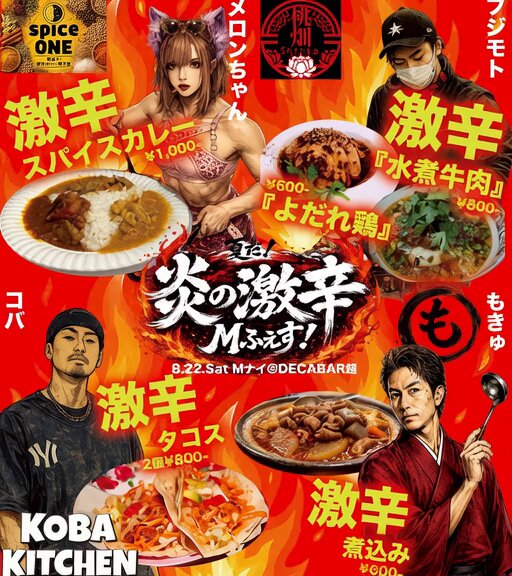 — Decabar超, 8.22（土）