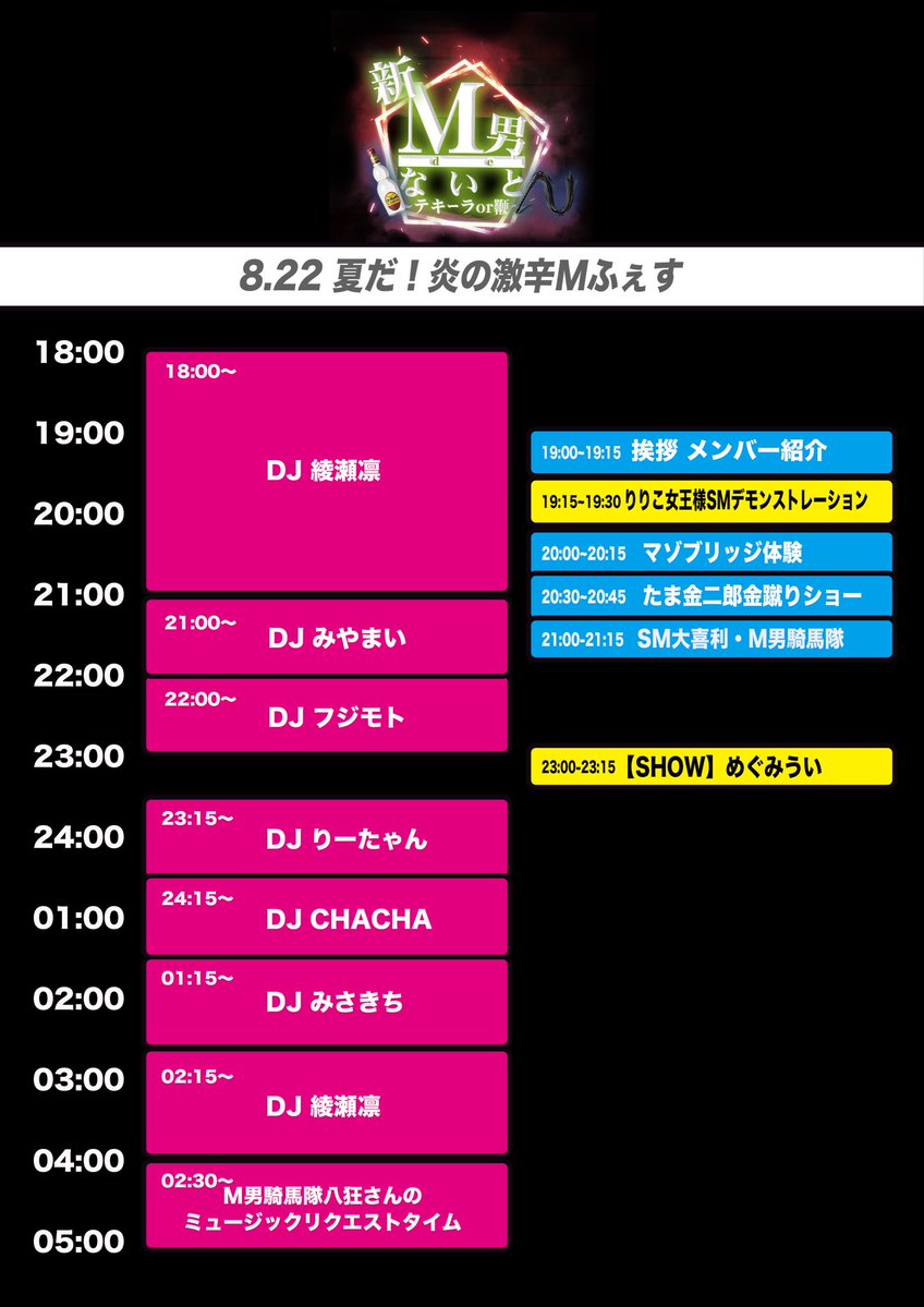  — Decabar超, 8.22（土）