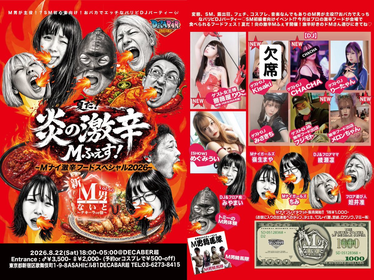  — Decabar超, 8.22（土）