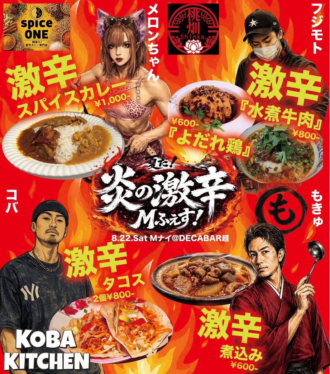  — Decabar超, 8.22（土）