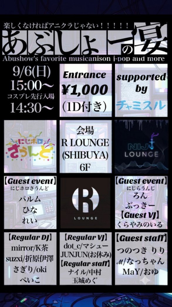 あぶしょーの宴 flyer