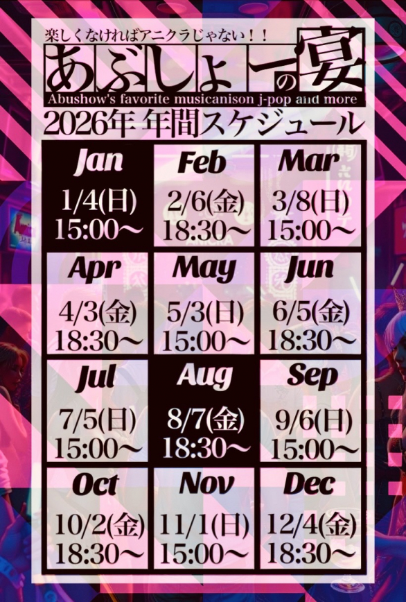 あぶしょーの宴 — R Lounge, 9.06（日）