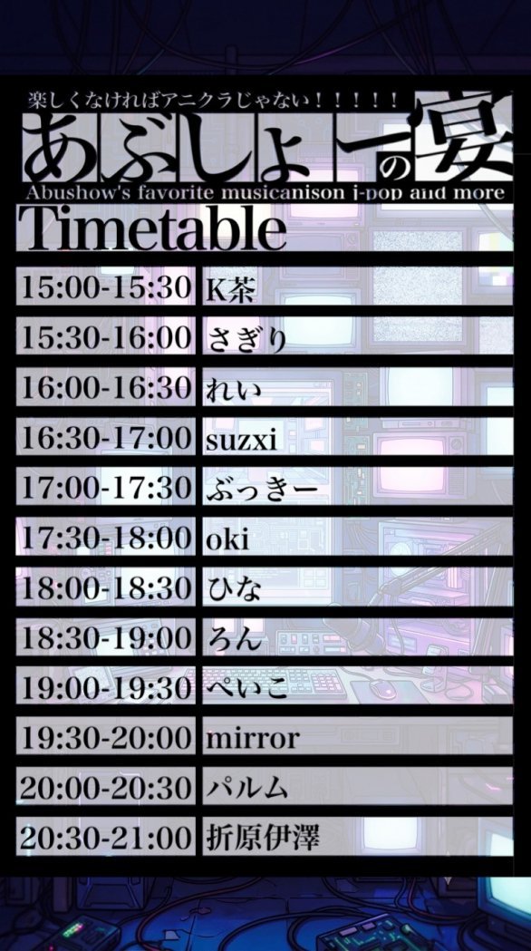 あぶしょーの宴 — R Lounge, 9.06（日）