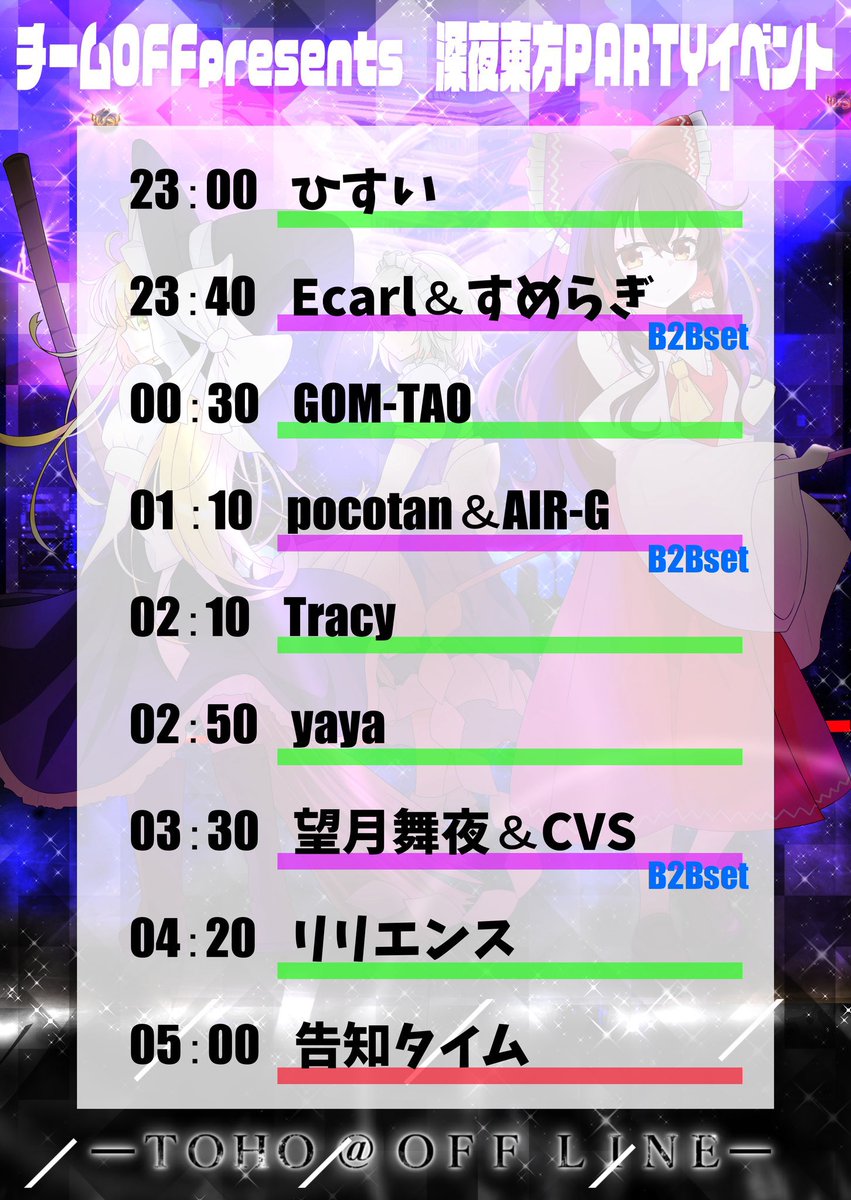 TOHO@OFFLINE — nagomix, 8.22（土）