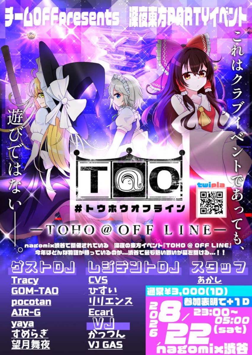TOHO@OFFLINE — nagomix, 8.22（土）